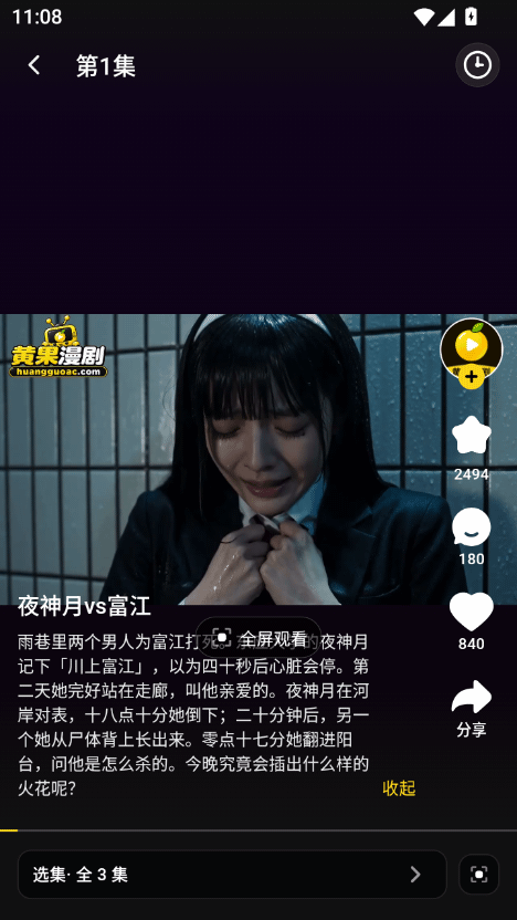 黄果短剧专属剧情举例 剧照